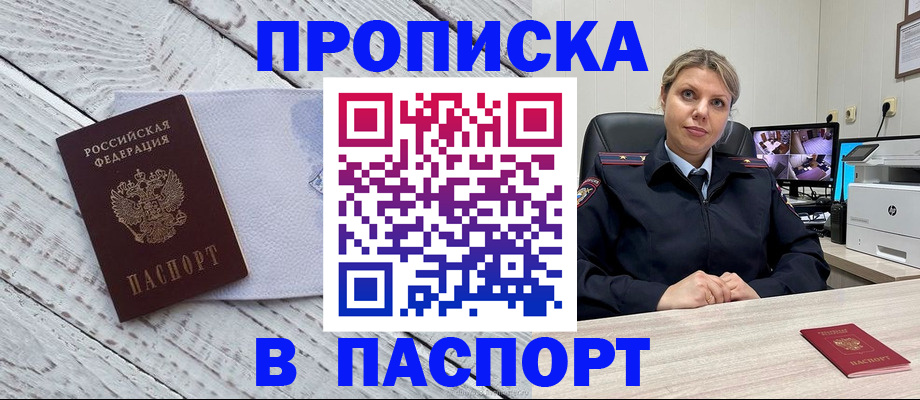 временная прописка в Лебедяни