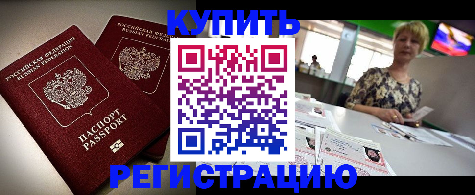 временная прописка в Лебедяни