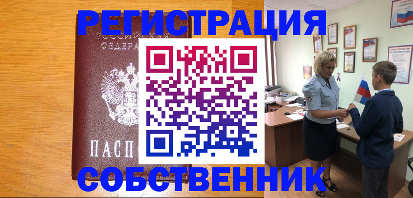прописка в квартире в Лебедяни