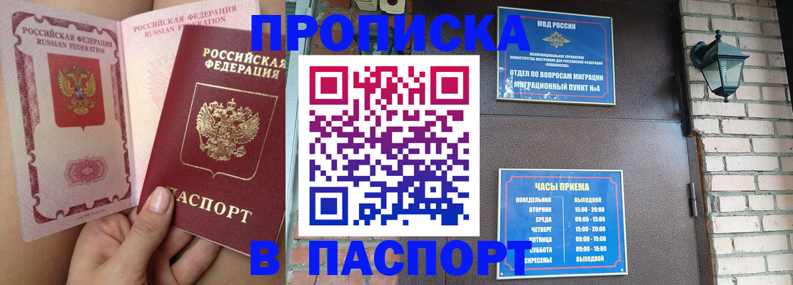 временная прописка в Лебедяни